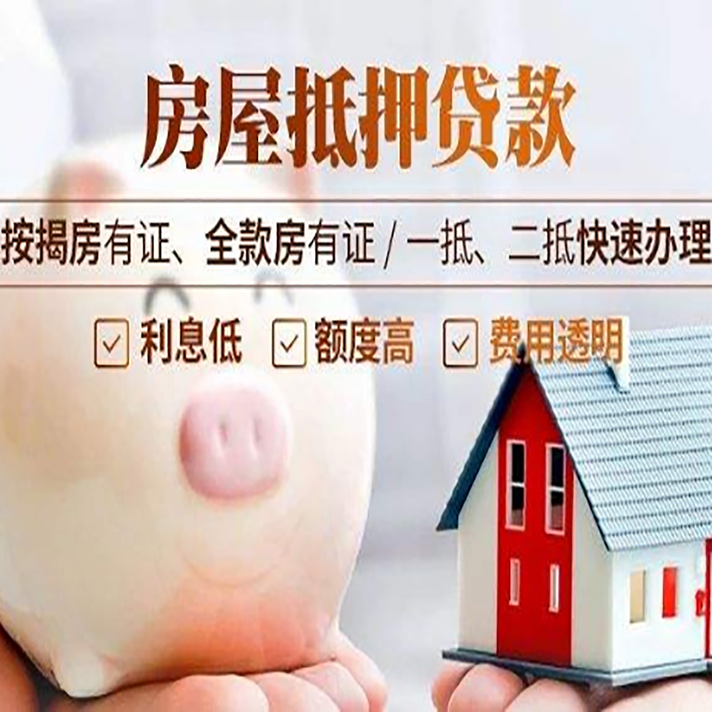 忻府房屋抵押贷款条件|忻府银行抵押贷款