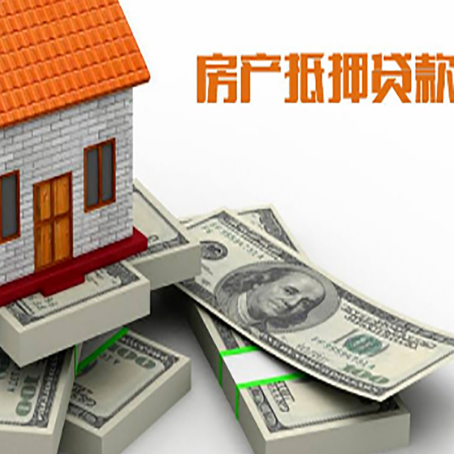 忻府房屋抵押贷款的条件？