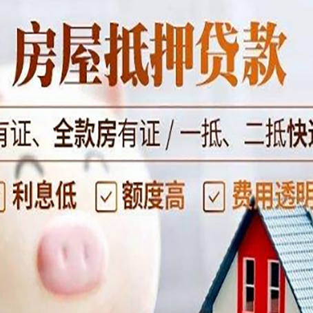 忻府房产抵押贷款不通过的原因