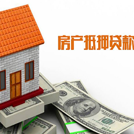 忻府房屋抵押贷款申请的流程