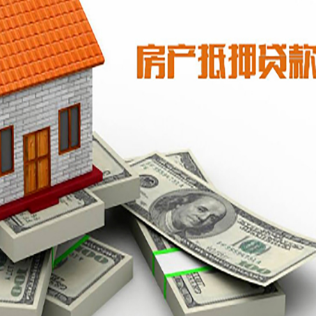 忻府房产抵押贷款怎么办理？