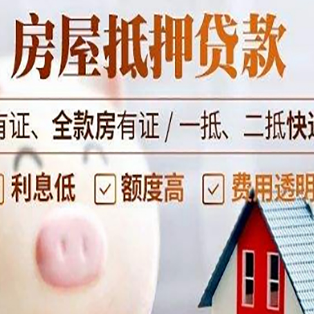 忻府房产抵押贷款办理的流程