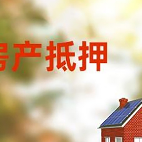 忻府房屋抵押贷款需要房产证吗？