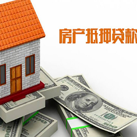 忻府房屋抵押贷款利率全解析