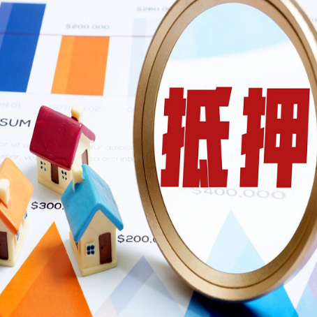 忻府房产抵押贷款有贷款还可以吗