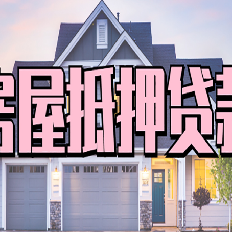 忻府贷款公司新渝启服靠谱